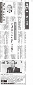 『自由民主』の記事の画像