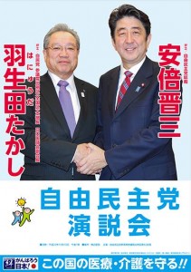 安倍総理と握手する羽生田たかしの写真