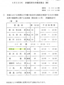 0605厚生労働委員会