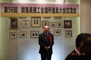 第56回群馬県商工会議所議員大会交流会