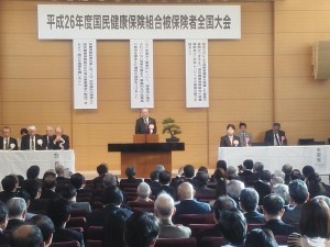 国保組合被保険者全国大会