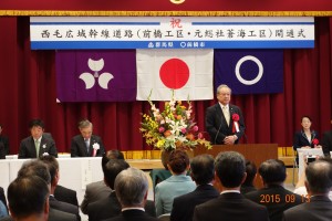 西毛広域幹線道路開通式