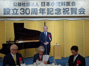 日本小児科医会設立30周年記念祝賀会