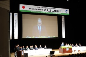 日本商工会議所青年部　第33回全国会長研修会　まえばし会議　開会式