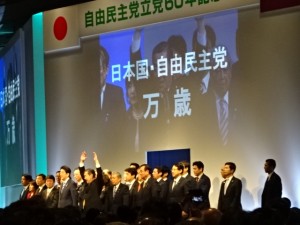 自民党立党60周年記念式典