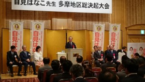 東京都医師政治連盟多摩地区総決起大会