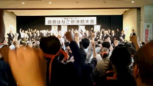 関東ブロック総決起大会